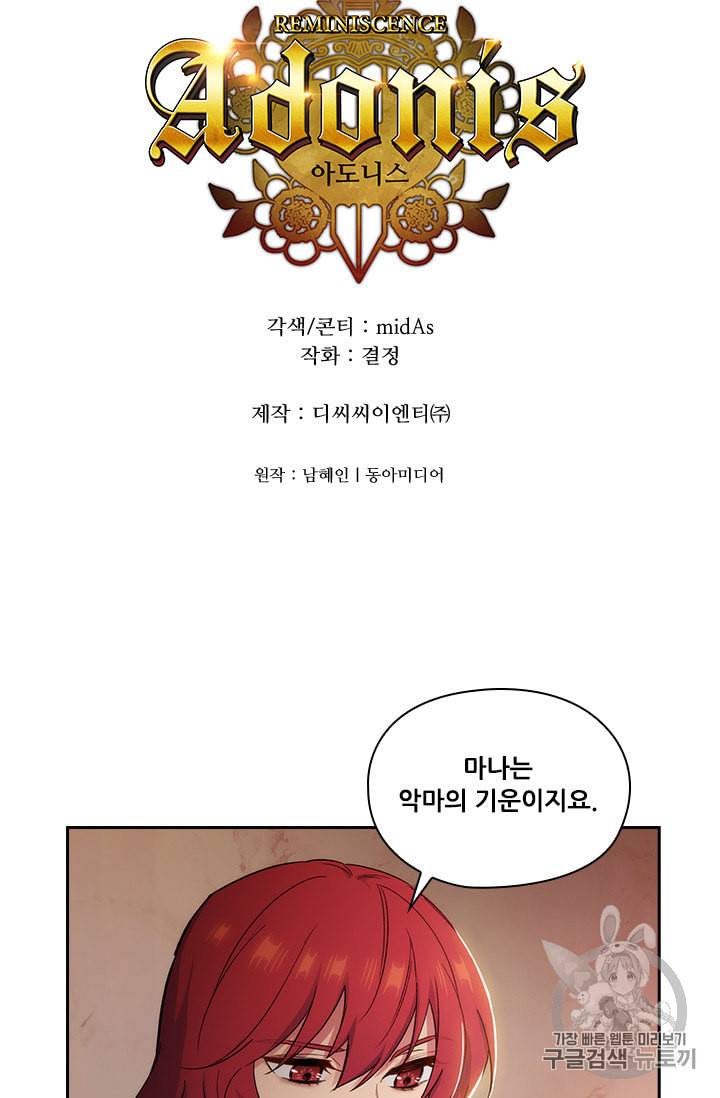 아도니스 141화 5