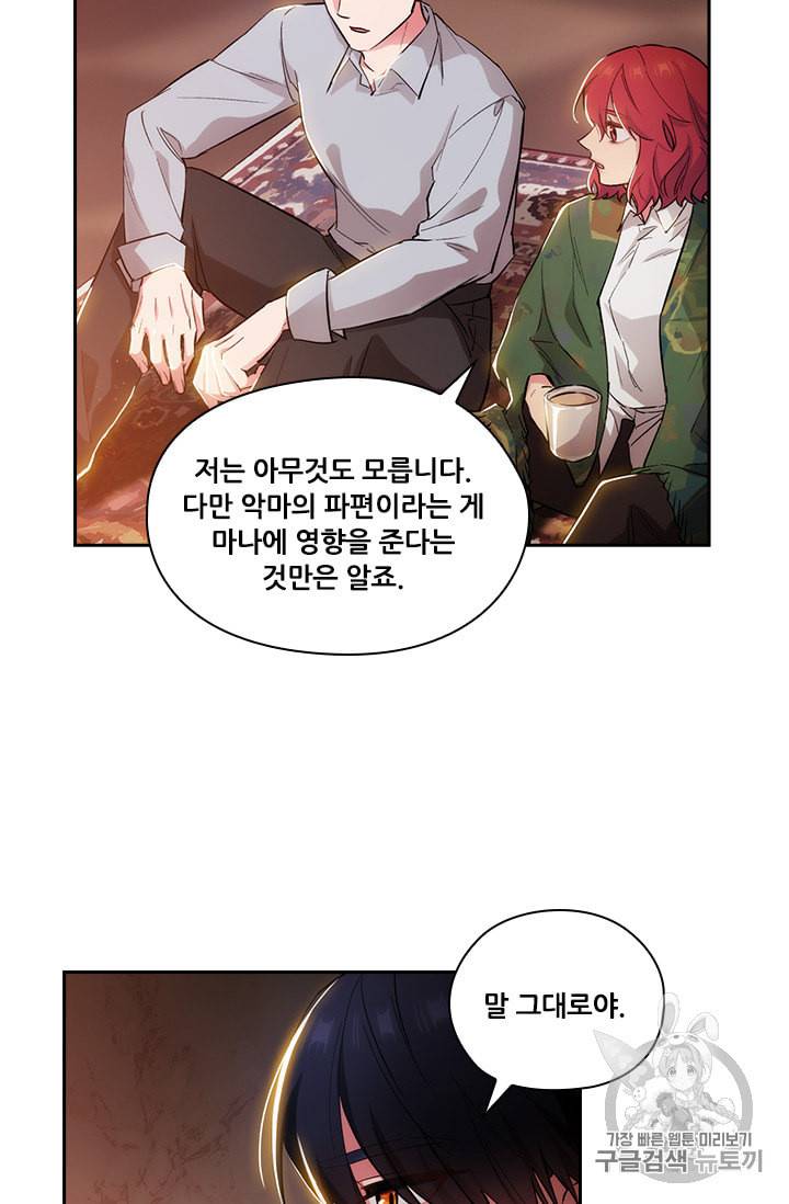 아도니스 141화 10