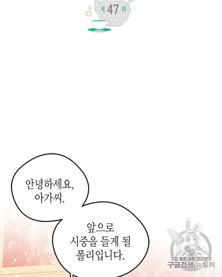 마이 페어 풋맨 47화 2