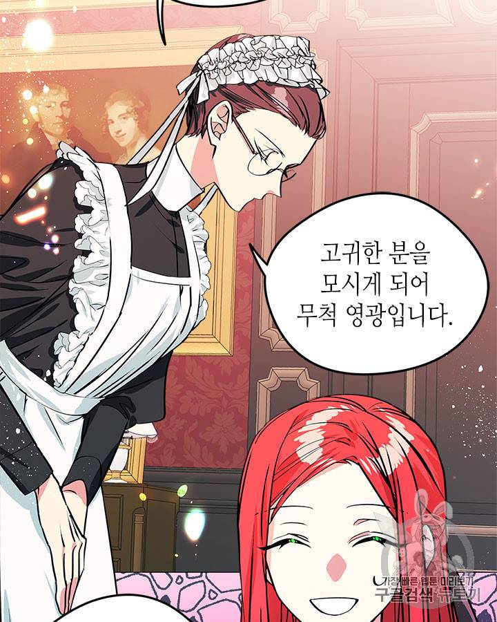 마이 페어 풋맨 47화 3