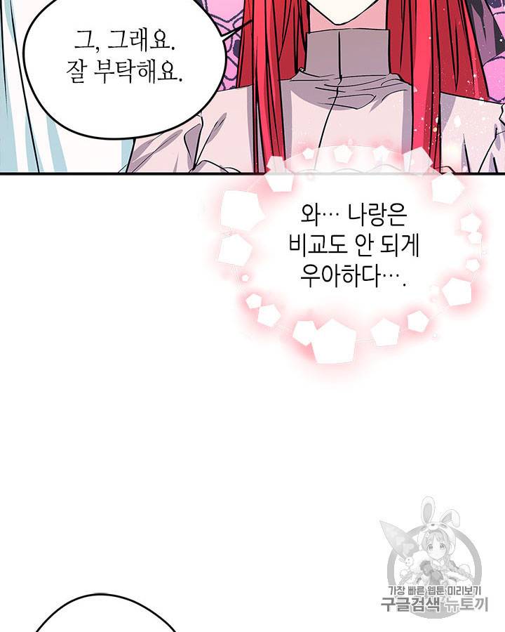 마이 페어 풋맨 47화 4