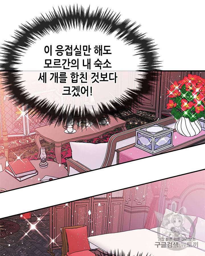 마이 페어 풋맨 47화 6