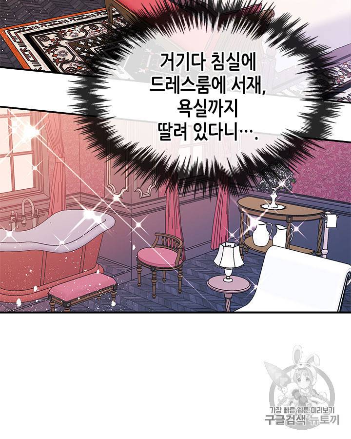 마이 페어 풋맨 47화 7