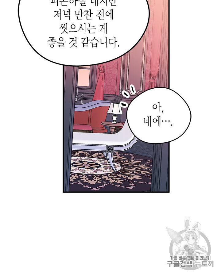 마이 페어 풋맨 47화 10