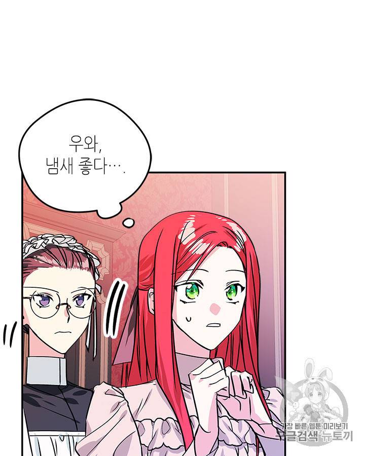 마이 페어 풋맨 47화 11