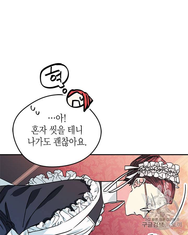 마이 페어 풋맨 47화 13