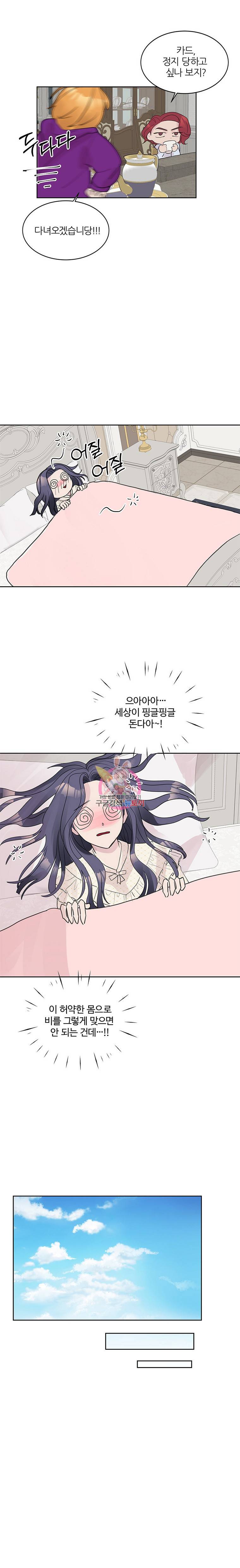 봄날의 팔광 5화 2