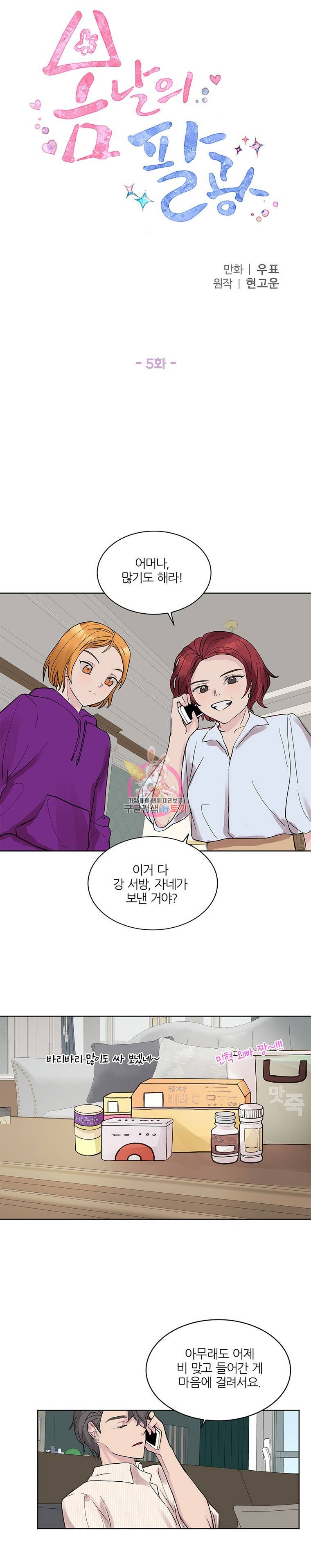봄날의 팔광 5화 12