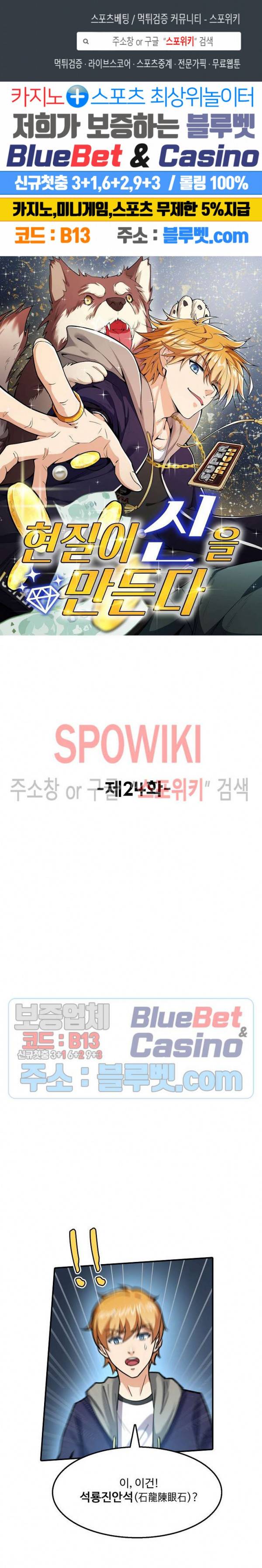 현질이 신을 만든다 24화 1