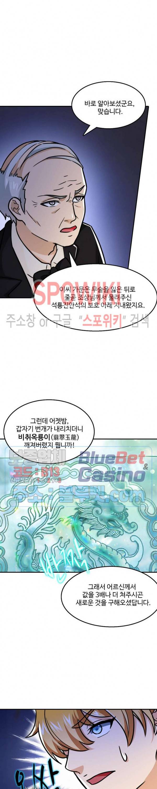 현질이 신을 만든다 24화 2