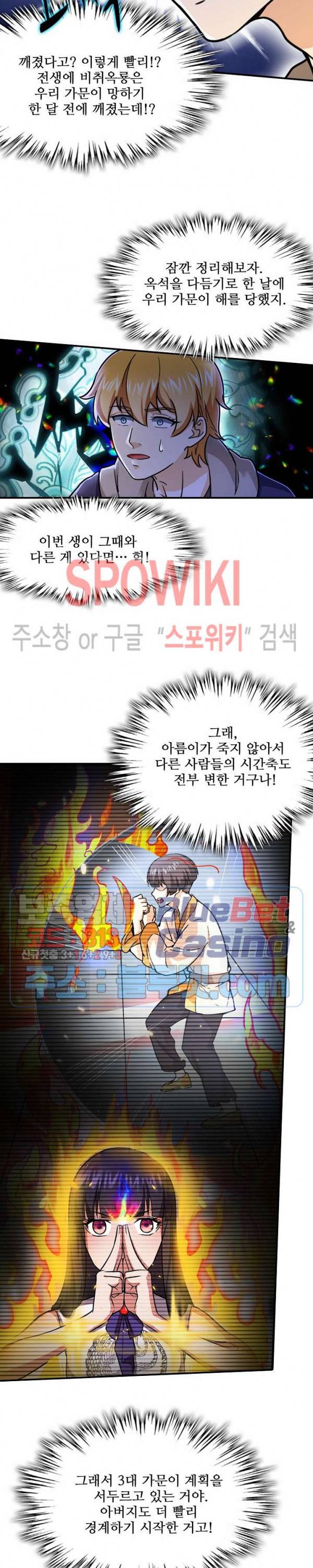현질이 신을 만든다 24화 3