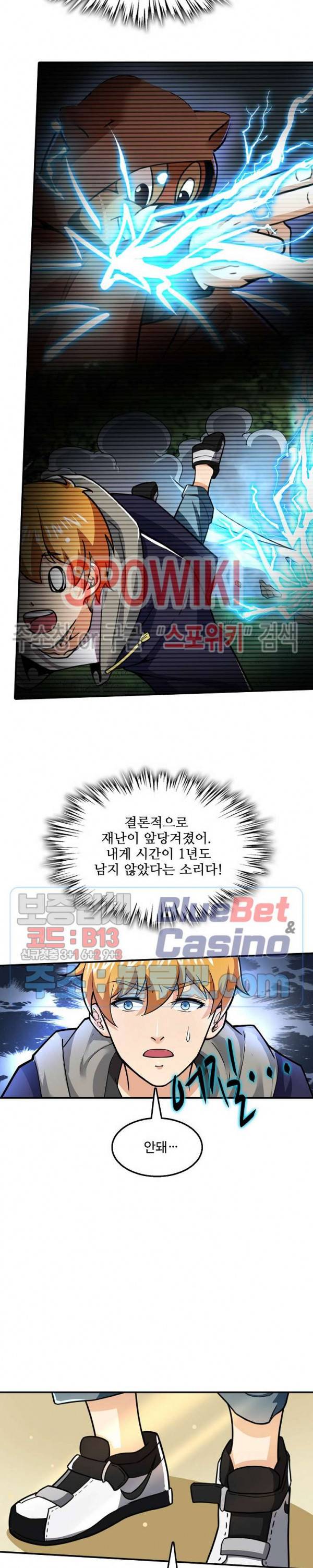 현질이 신을 만든다 24화 4