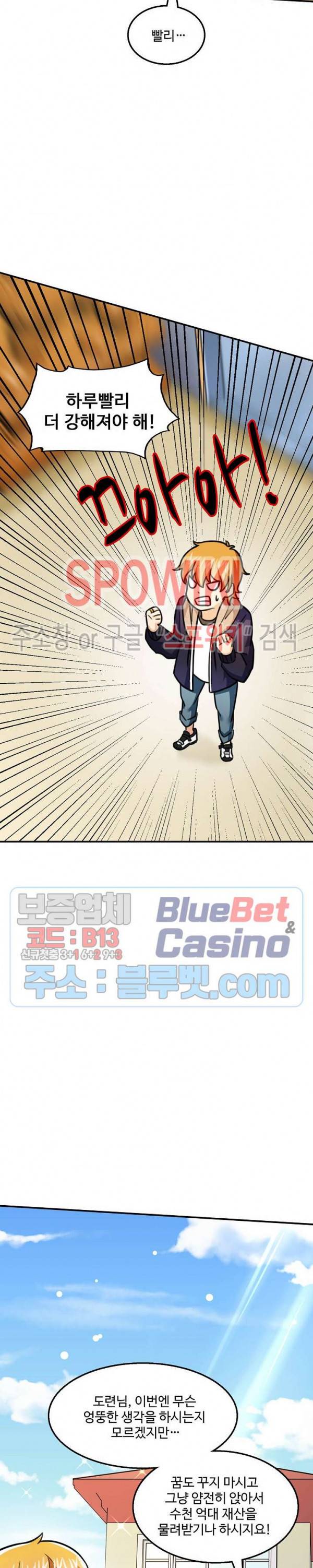 현질이 신을 만든다 24화 5