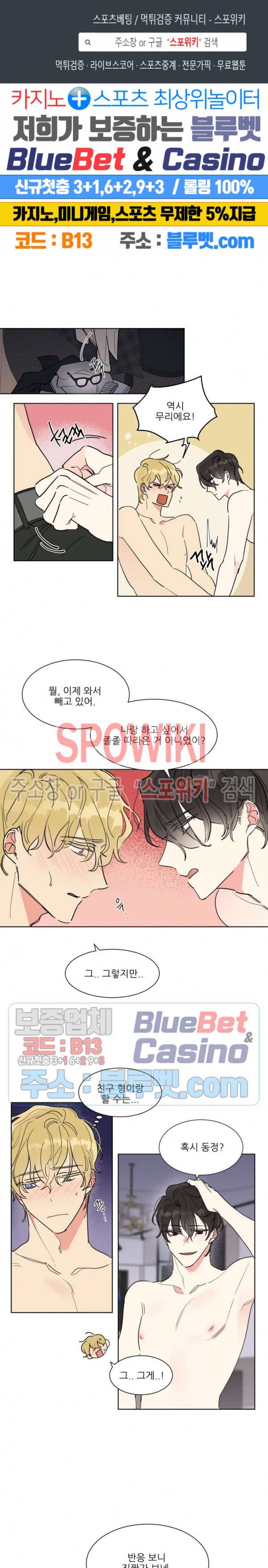 순정은 이제 그만! 2화 1