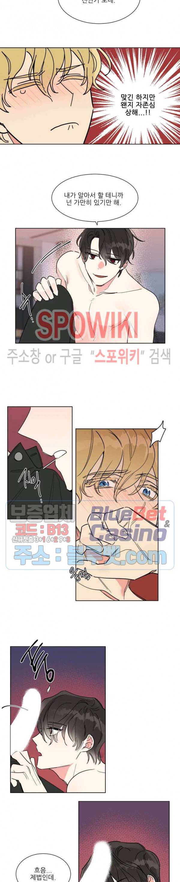 순정은 이제 그만! 2화 2