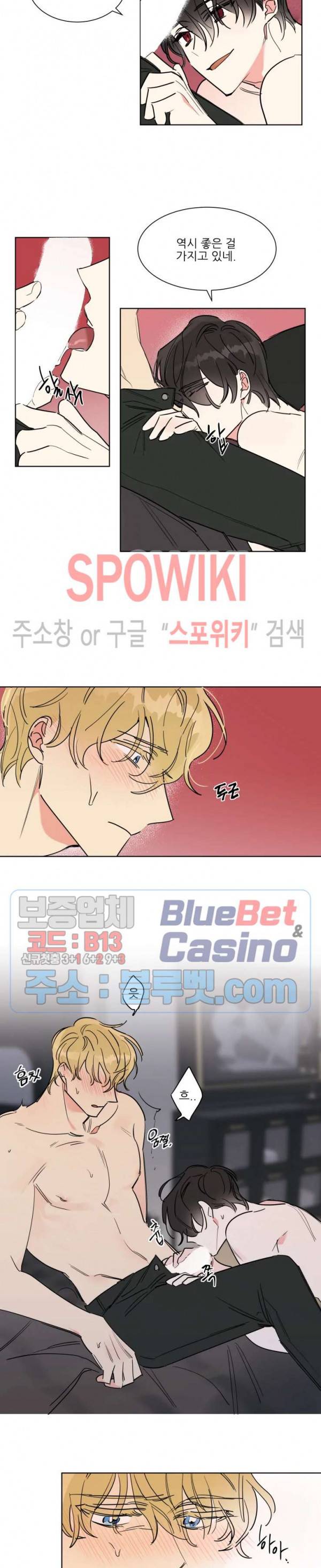 순정은 이제 그만! 2화 3
