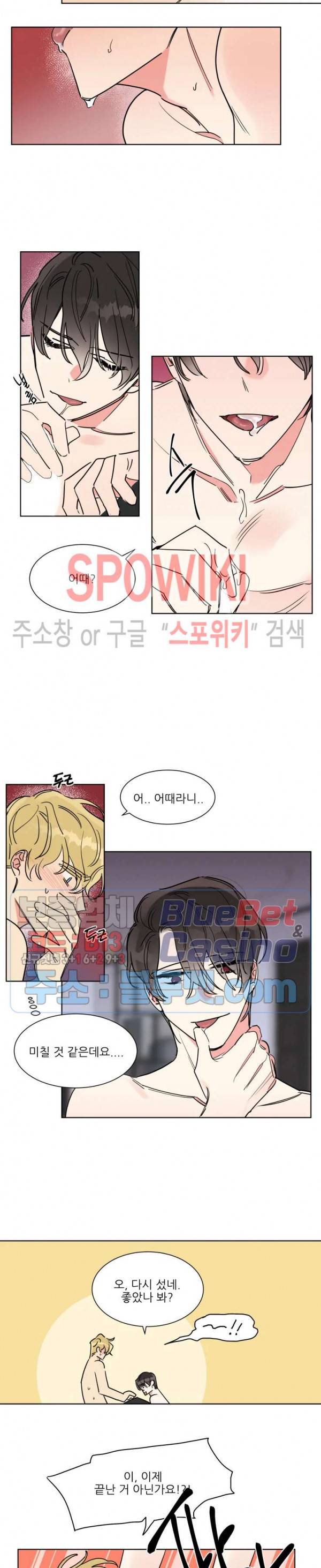 순정은 이제 그만! 2화 4