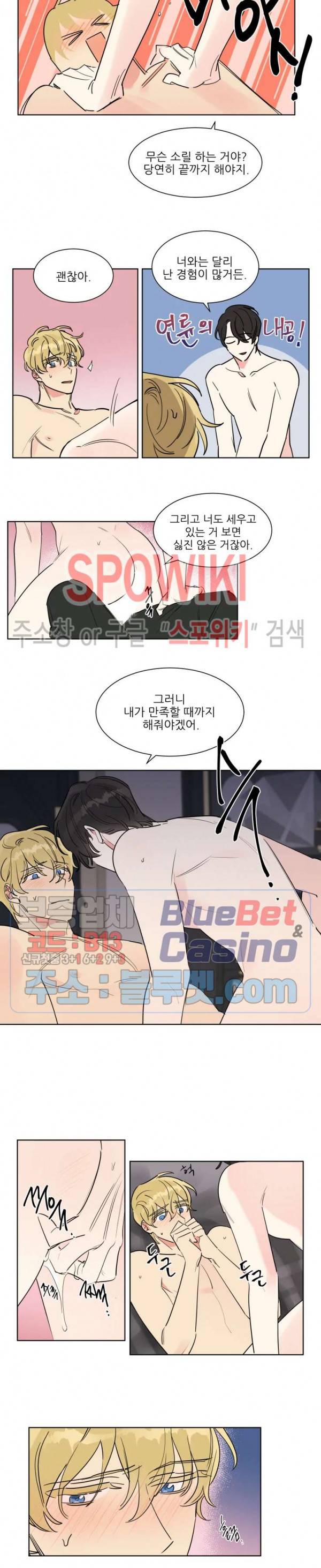 순정은 이제 그만! 2화 5