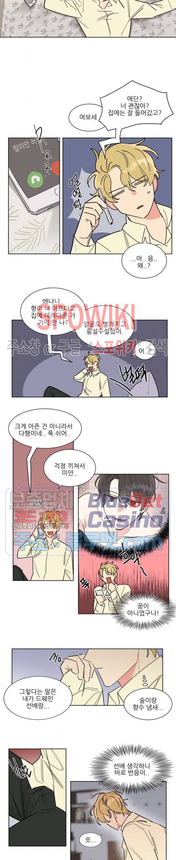 순정은 이제 그만! 2화 9