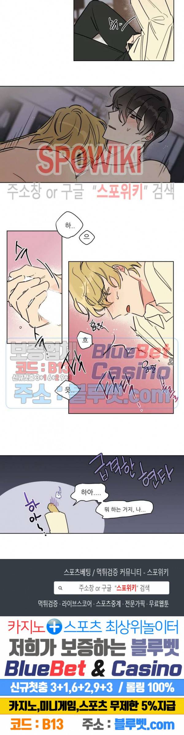 순정은 이제 그만! 2화 10