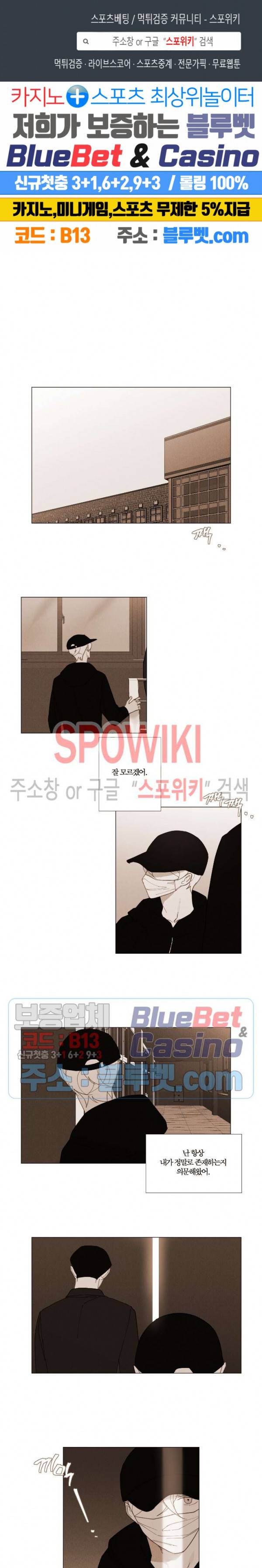 진솔한 세계 58화 1