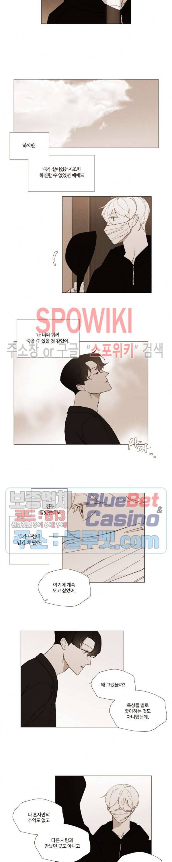 진솔한 세계 58화 2