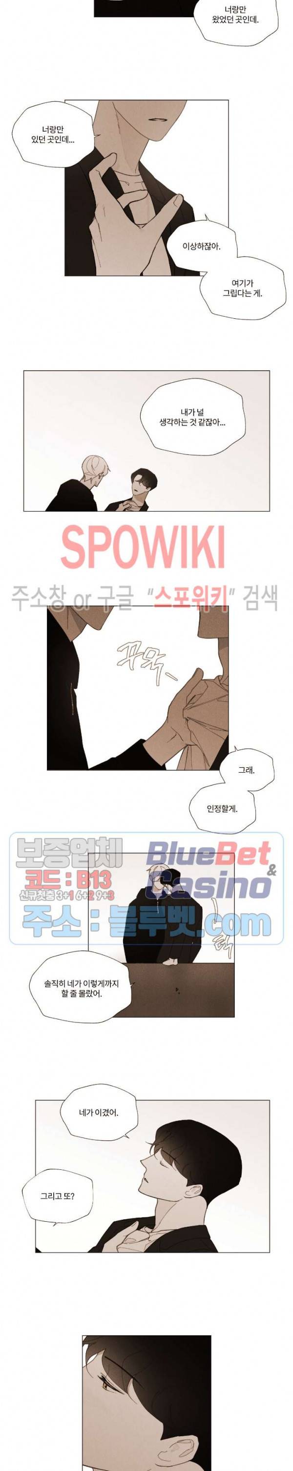 진솔한 세계 58화 3