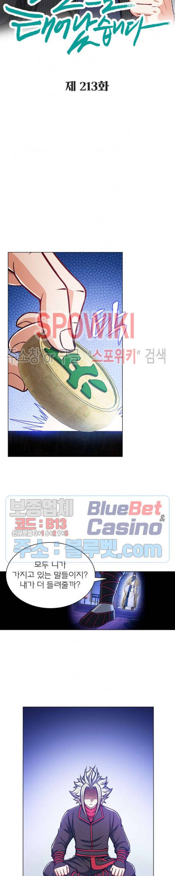 신으로 태어났습니다 213화 5