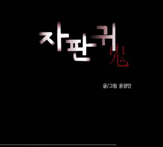 자판귀 122화 10
