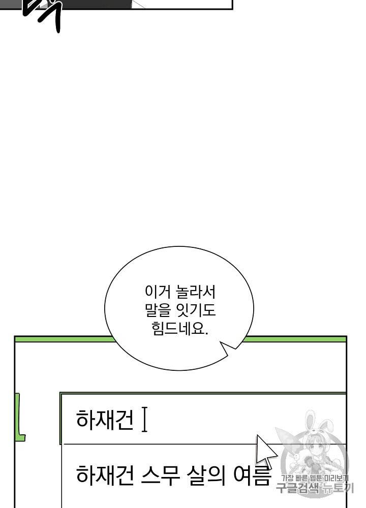 빅 라이프 50화 3