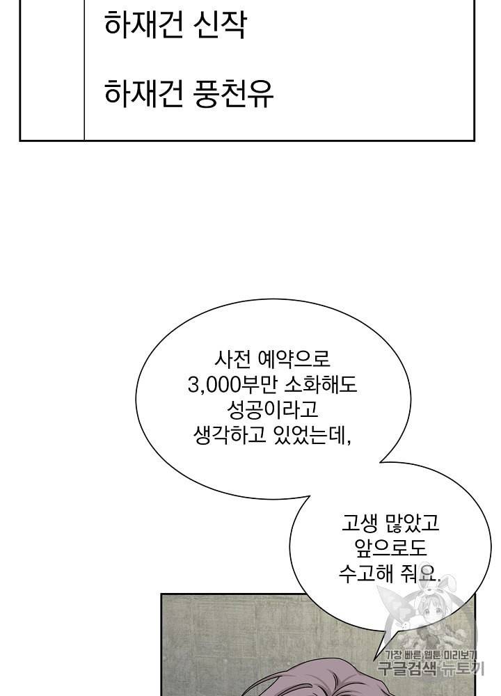 빅 라이프 50화 4