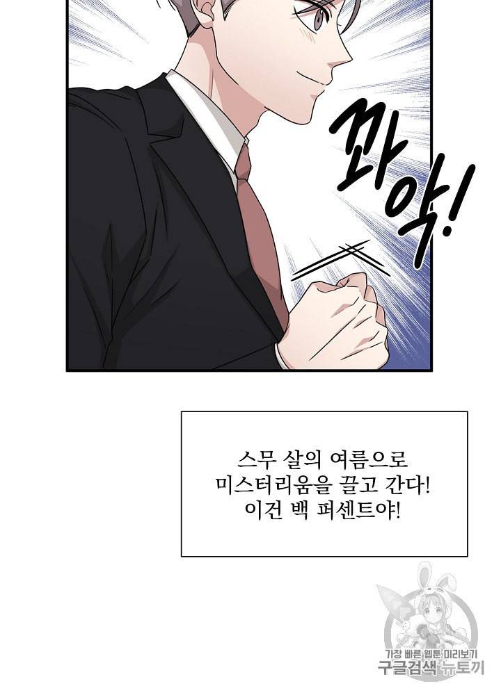빅 라이프 50화 11