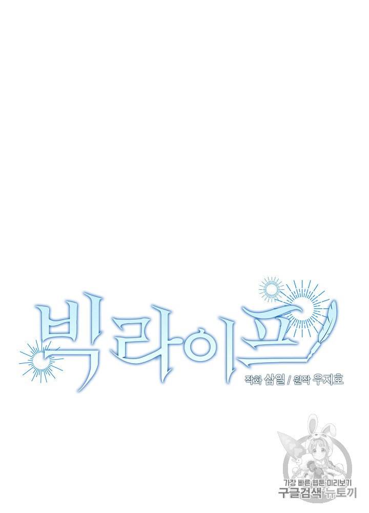 빅 라이프 50화 14
