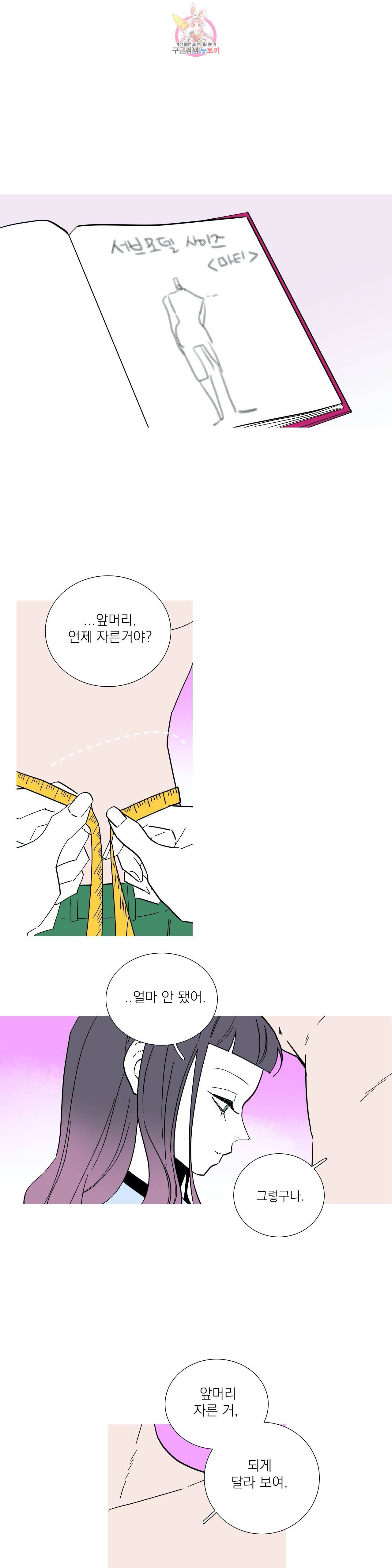 런웨이는 거짓말로 시작된다 79화 1