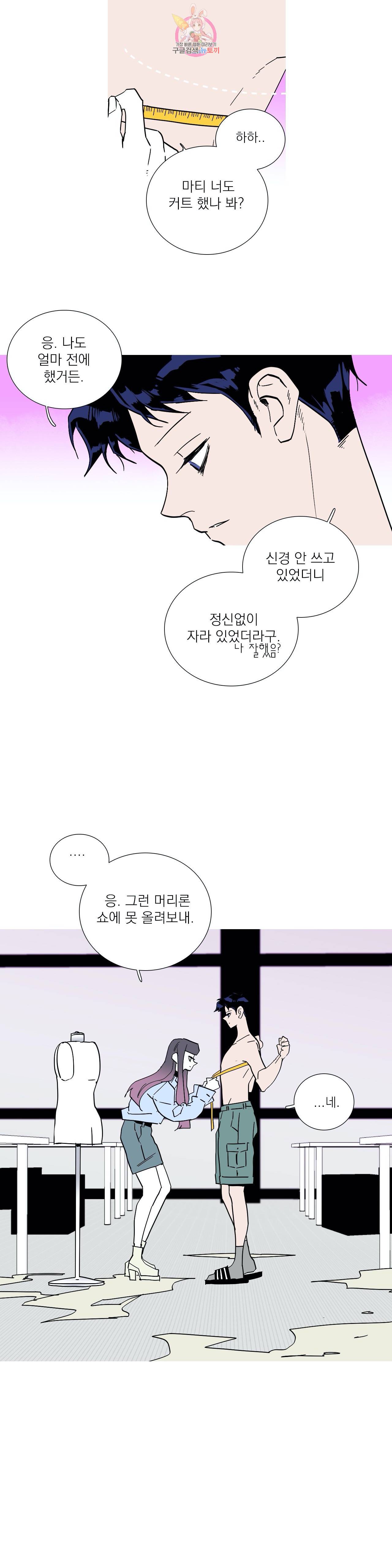 런웨이는 거짓말로 시작된다 79화 2