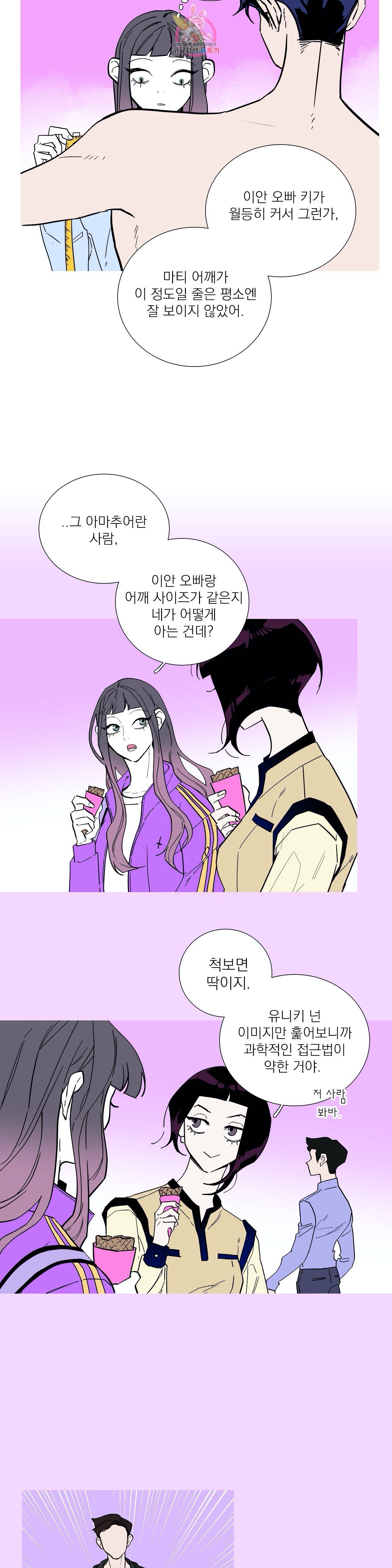 런웨이는 거짓말로 시작된다 79화 4