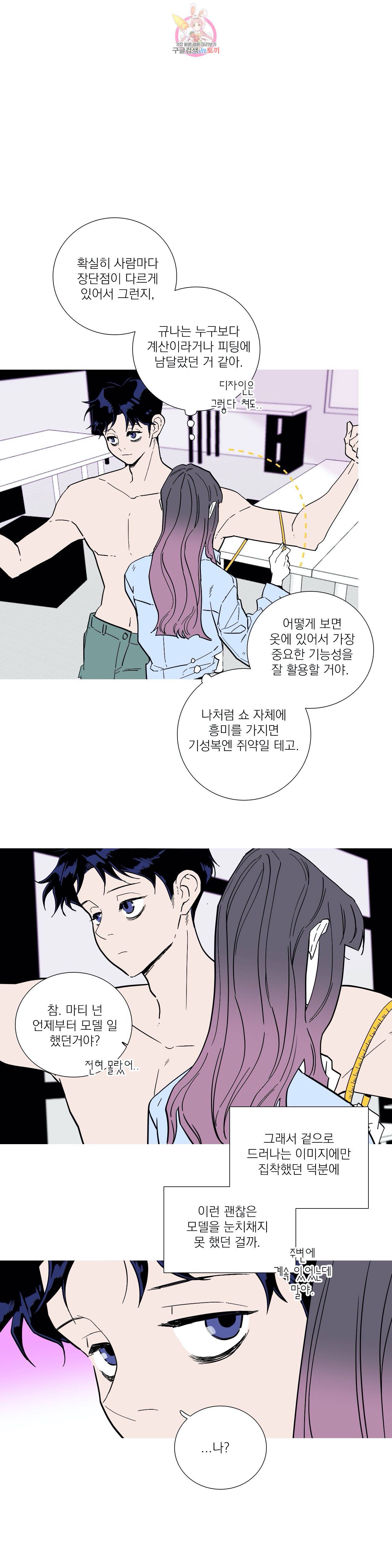 런웨이는 거짓말로 시작된다 79화 6