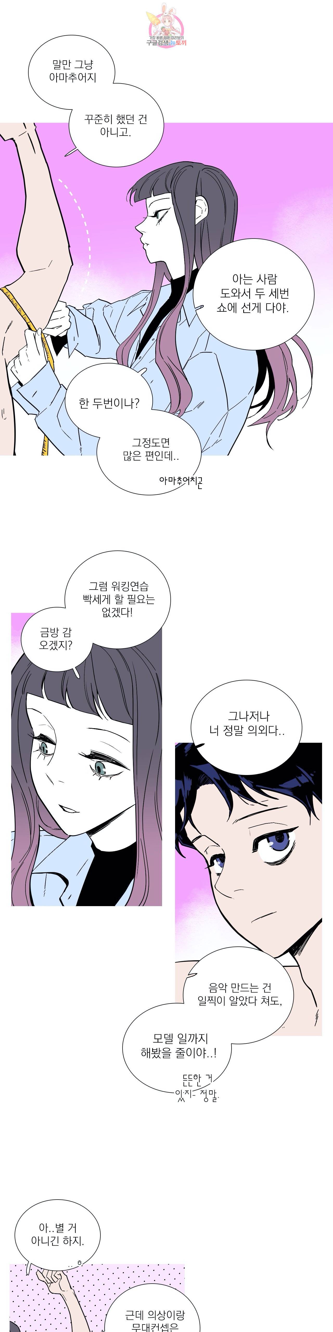 런웨이는 거짓말로 시작된다 79화 7