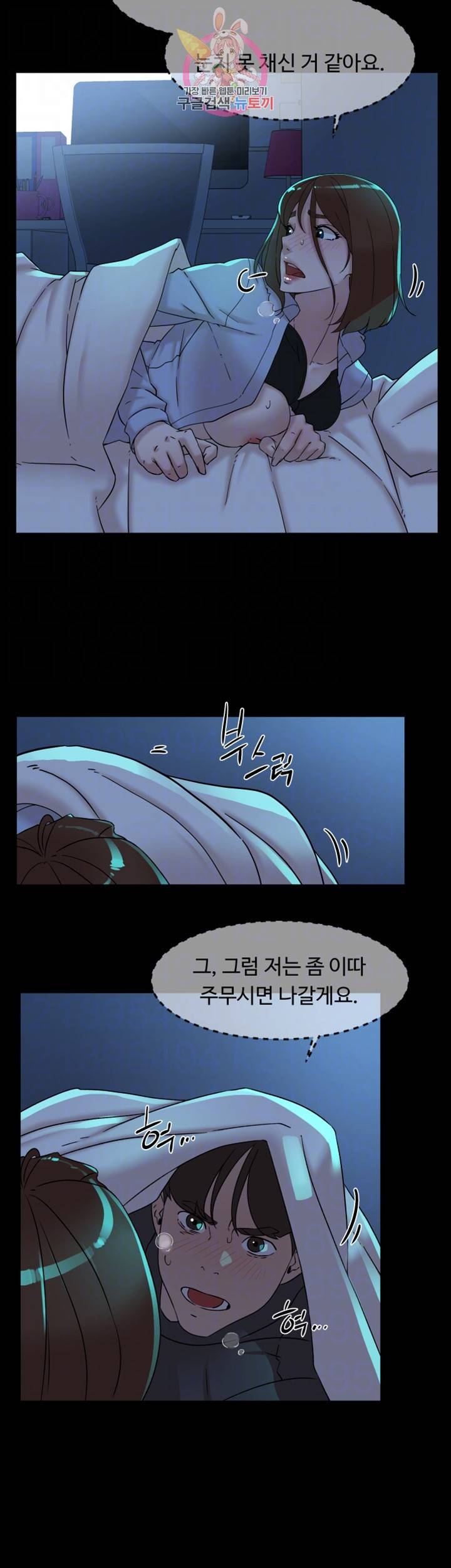 그녀의 11센티 116화 8