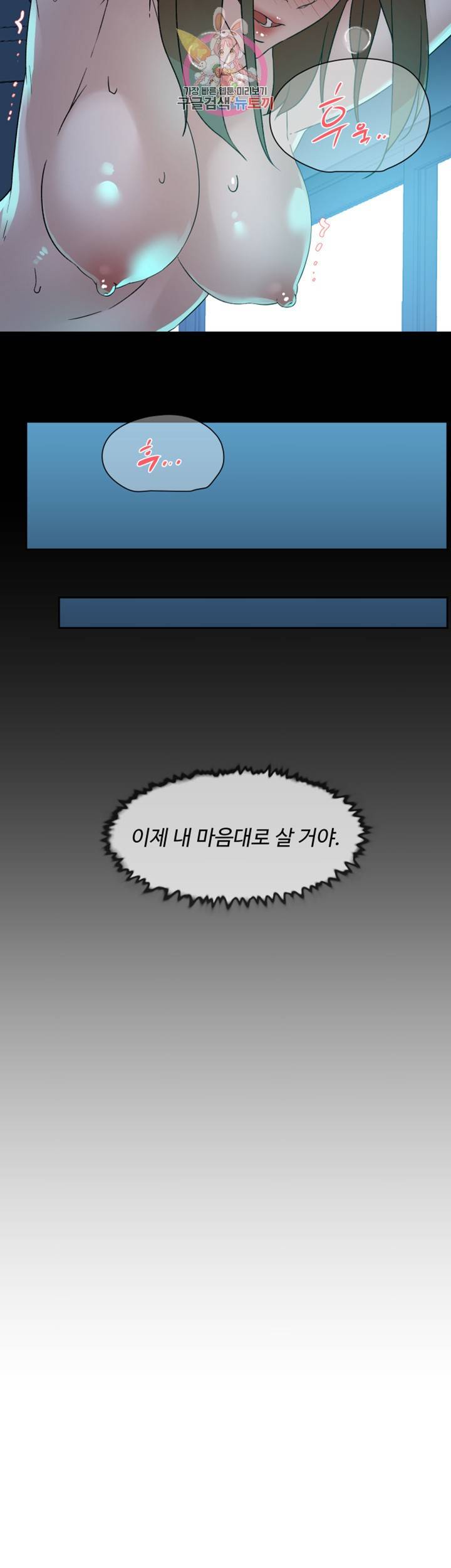 그녀의 11센티 116화 16