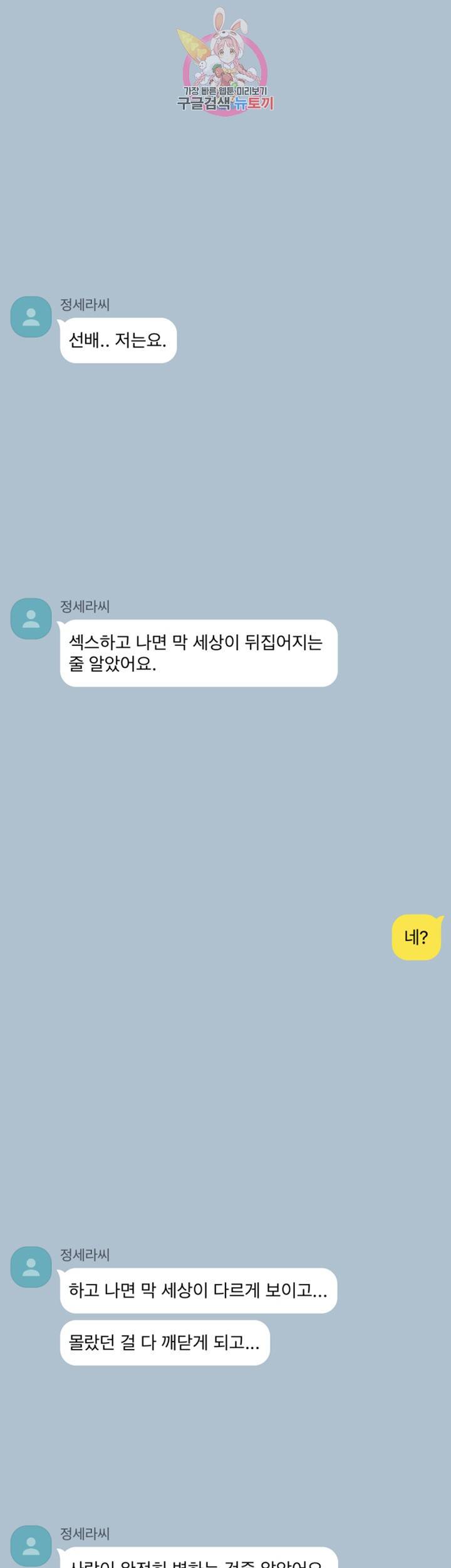 그녀의 11센티 116화 19