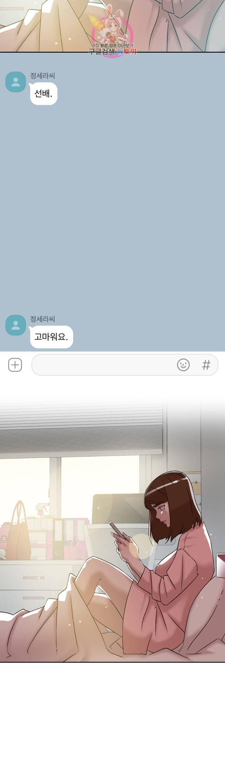 그녀의 11센티 116화 22