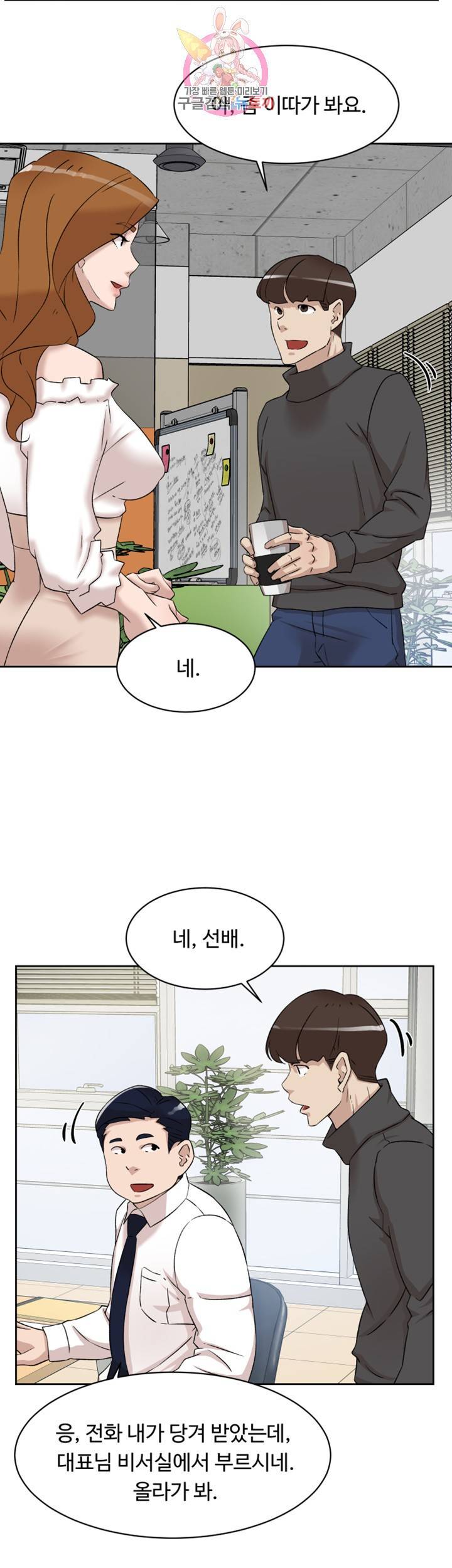그녀의 11센티 116화 28