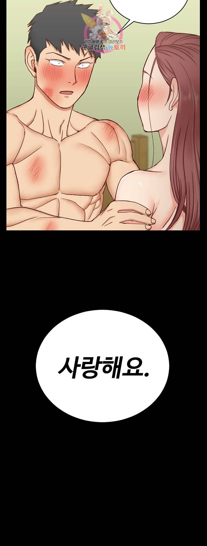 그남자의 자취방 105화 5