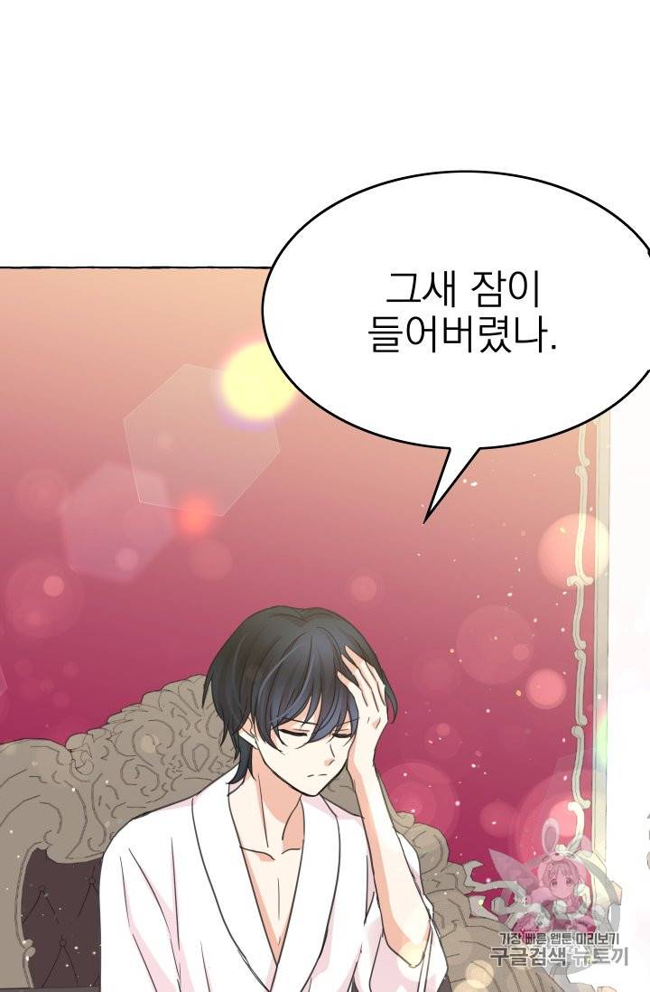 황비님의 비밀수업 31화 2