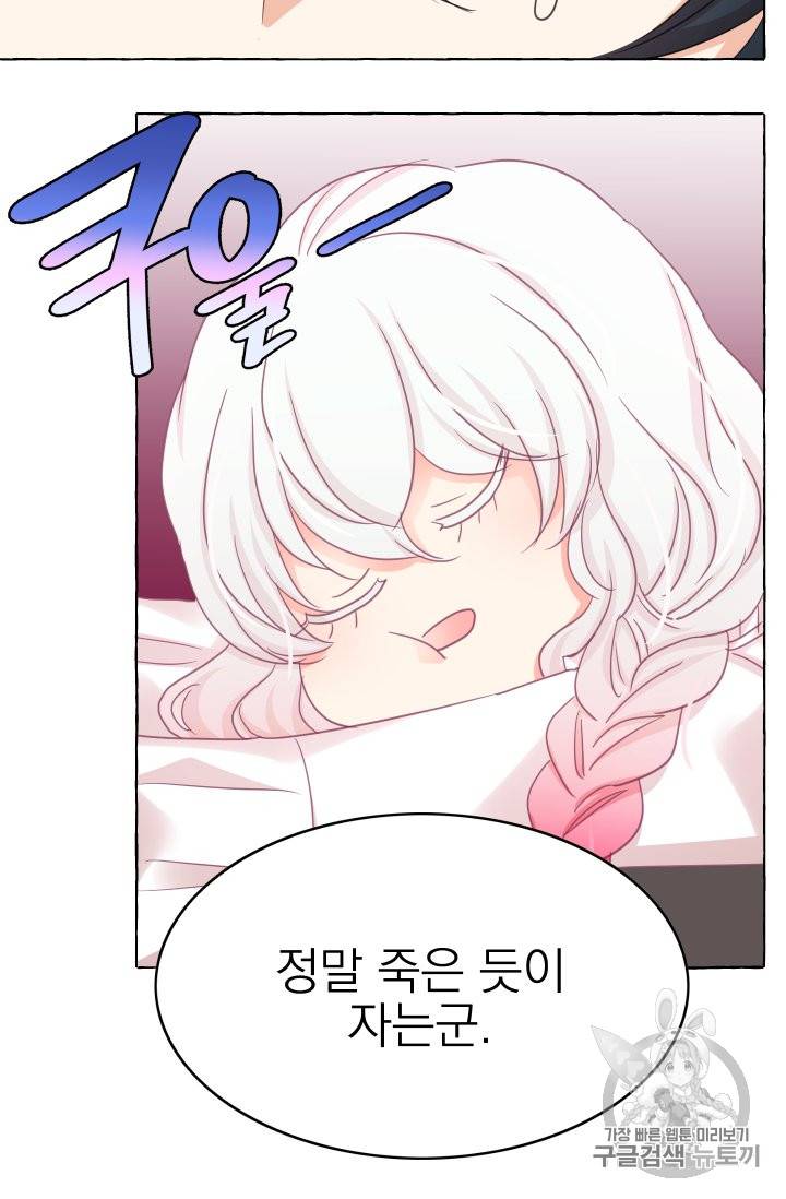 황비님의 비밀수업 31화 8