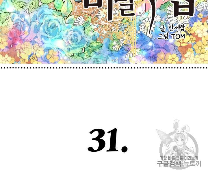 황비님의 비밀수업 31화 10