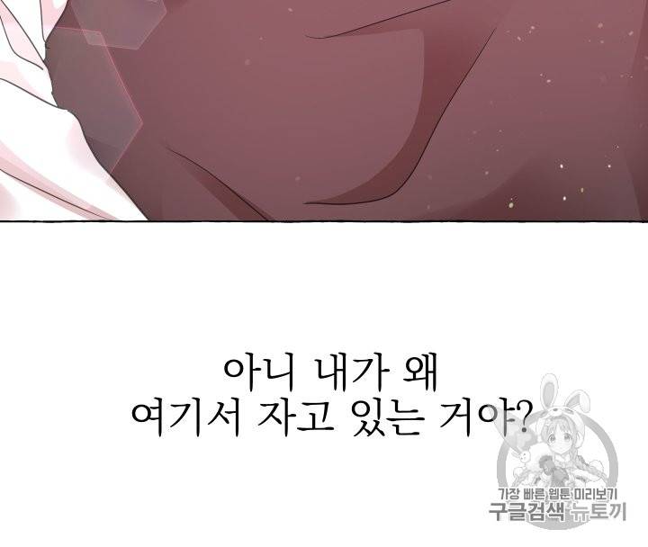 황비님의 비밀수업 31화 15
