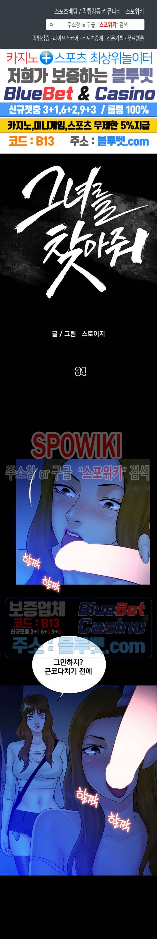 그녀를 찾아줘 34화 1