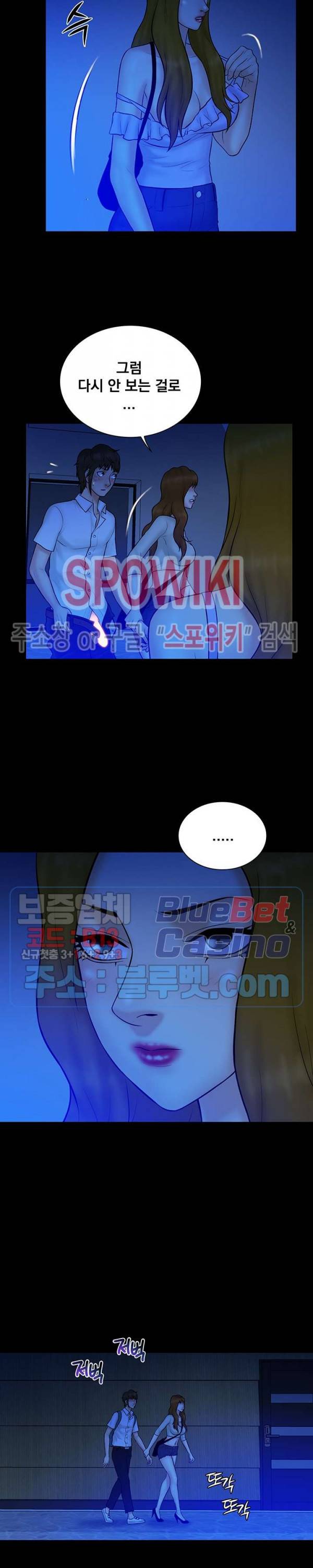 그녀를 찾아줘 34화 3